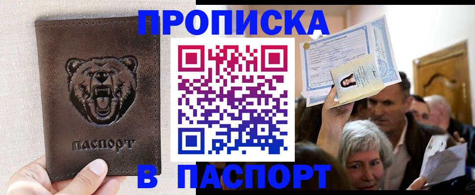 временная регистрация купить в Льгове