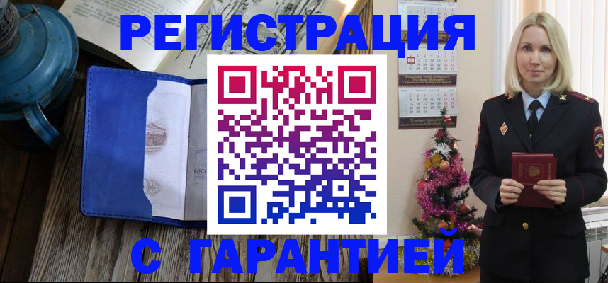 временная регистрация для школы в Льгове